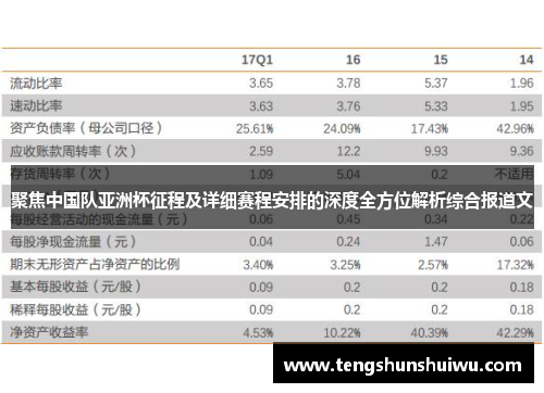 聚焦中国队亚洲杯征程及详细赛程安排的深度全方位解析综合报道文