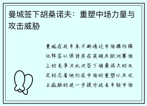 曼城签下胡桑诺夫:重塑中场力量与攻击威胁 曼城签下胡桑诺夫:重塑中场力量与攻击威胁