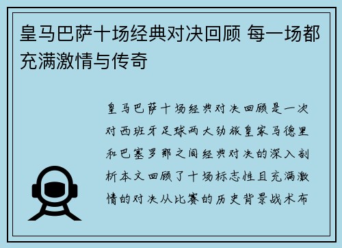 皇马巴萨十场经典对决回顾 每一场都充满激情与传奇