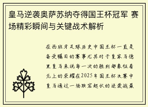 皇马逆袭奥萨苏纳夺得国王杯冠军 赛场精彩瞬间与关键战术解析